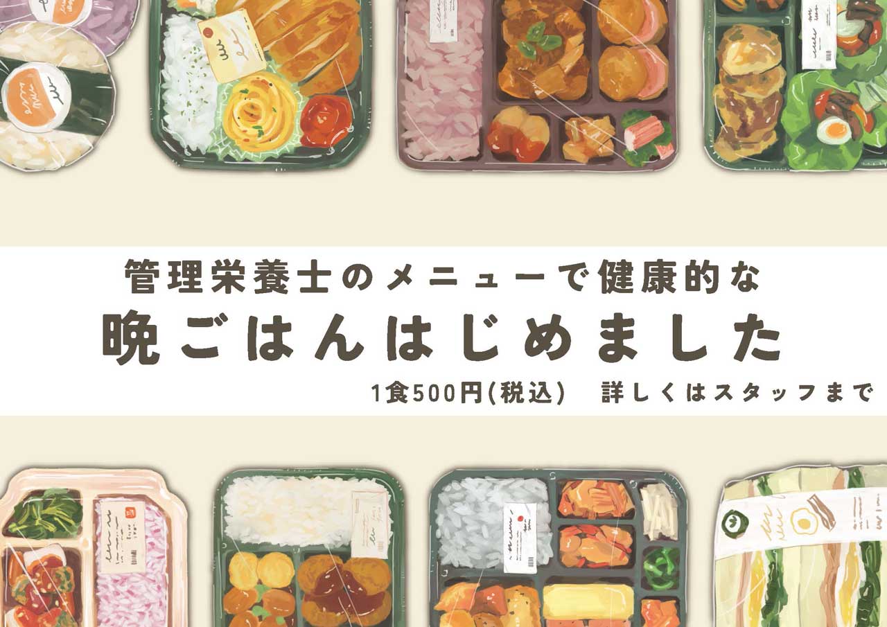 管理栄養士のメニューで健康的な晩ごはんはじめました